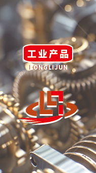 工业品