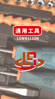 通用工具